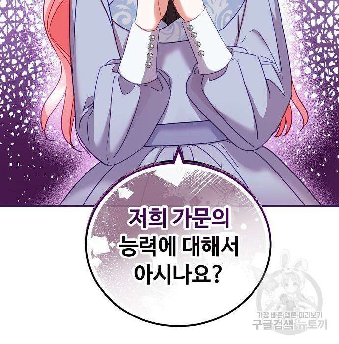나를 버린 가족에게 돌아가지 않습니다 10화 13