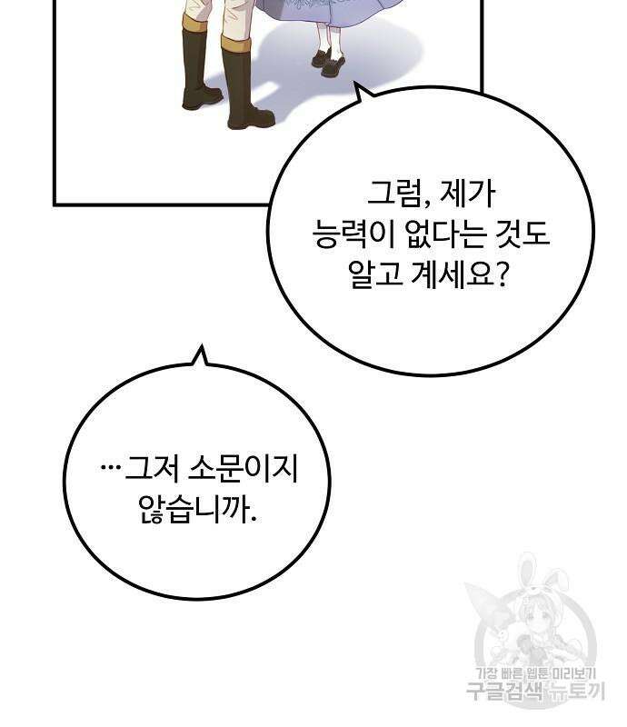 나를 버린 가족에게 돌아가지 않습니다 10화 15