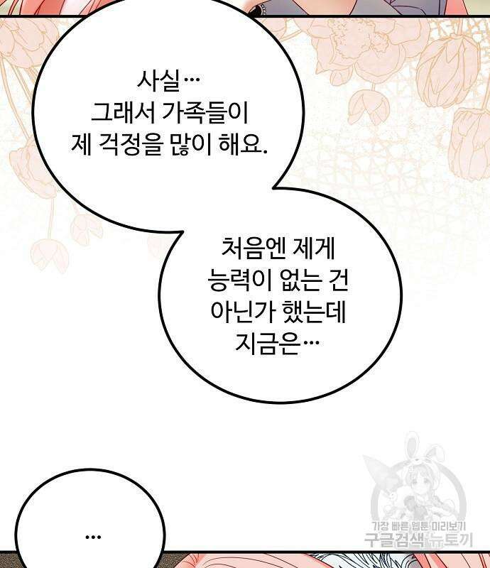 나를 버린 가족에게 돌아가지 않습니다 10화 18