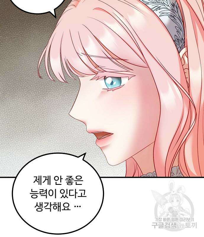 나를 버린 가족에게 돌아가지 않습니다 10화 19