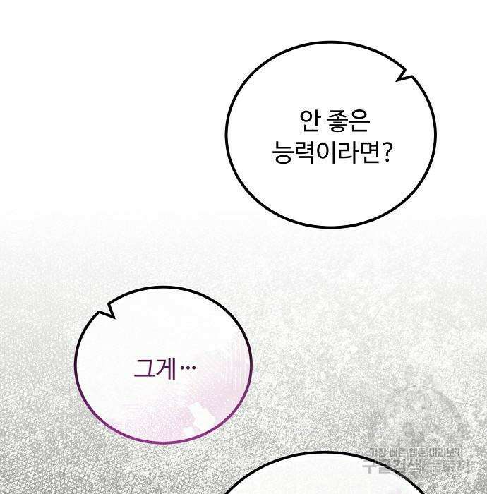 나를 버린 가족에게 돌아가지 않습니다 10화 20