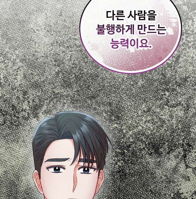 나를 버린 가족에게 돌아가지 않습니다 10화 21