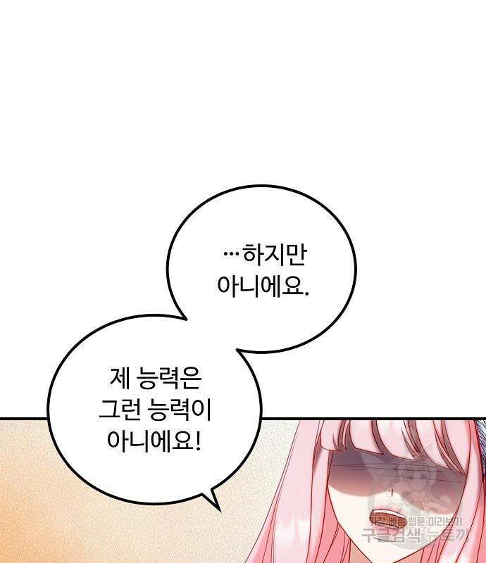 나를 버린 가족에게 돌아가지 않습니다 10화 23