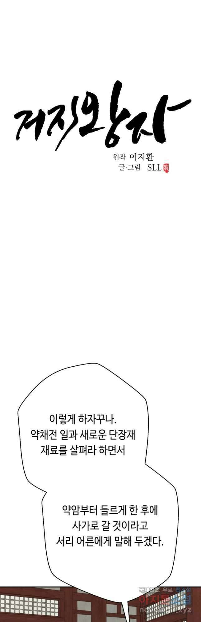 거지왕자 95화 7