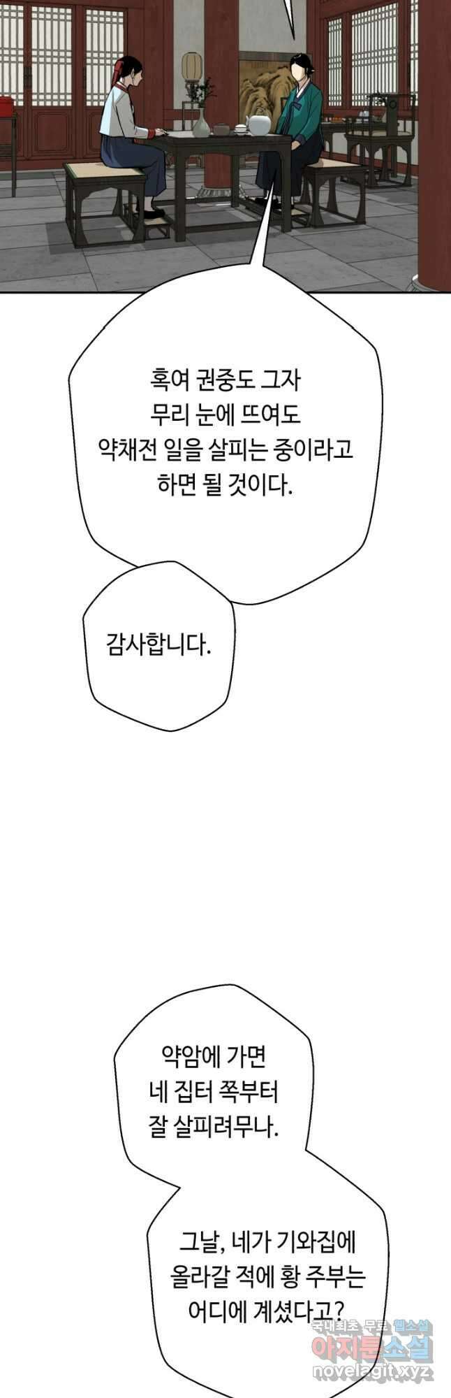거지왕자 95화 8