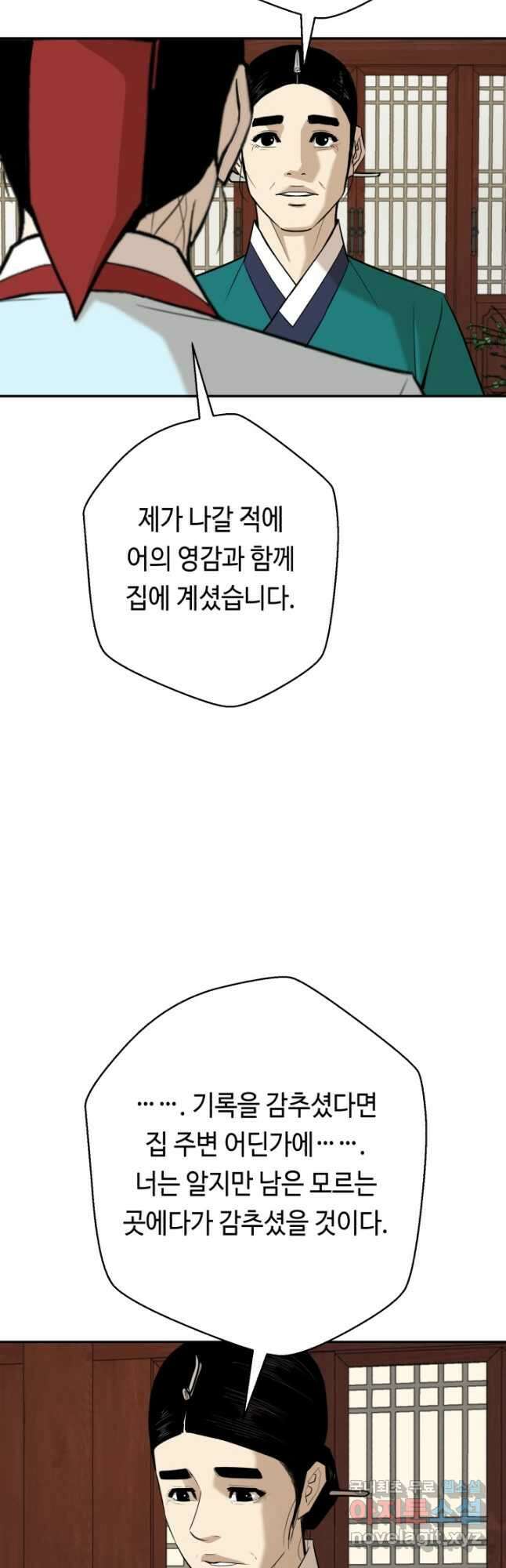 거지왕자 95화 9