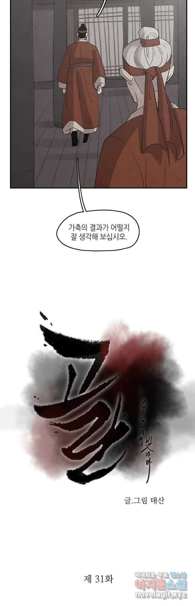 고란 31화 3