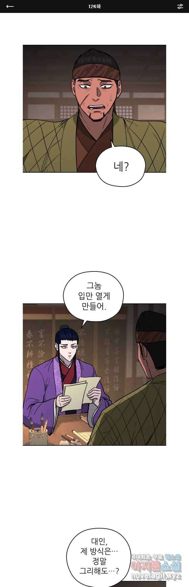 관존 이강진 124화 1