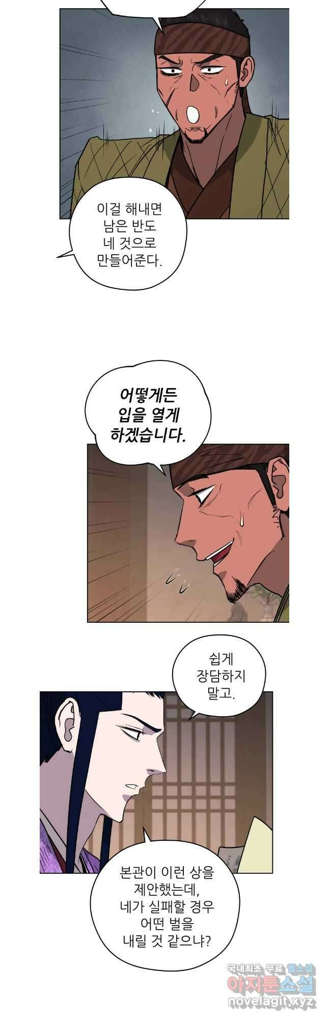 관존 이강진 124화 2