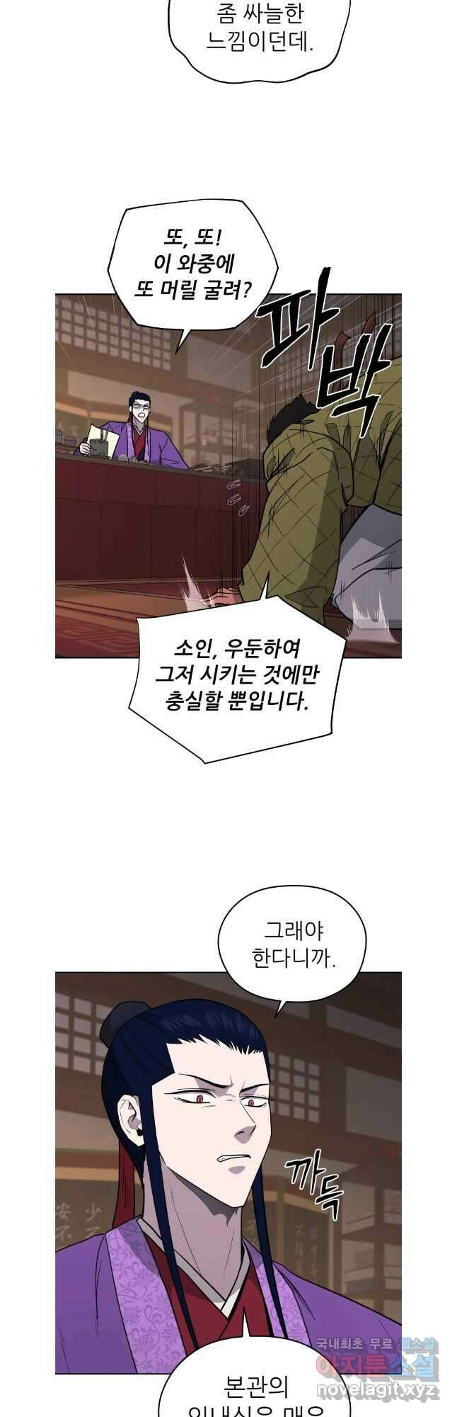 관존 이강진 124화 4