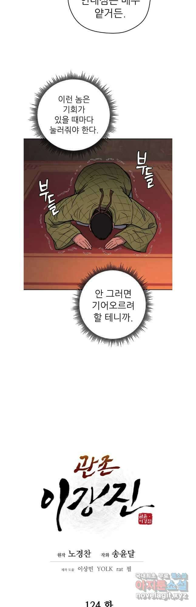 관존 이강진 124화 5