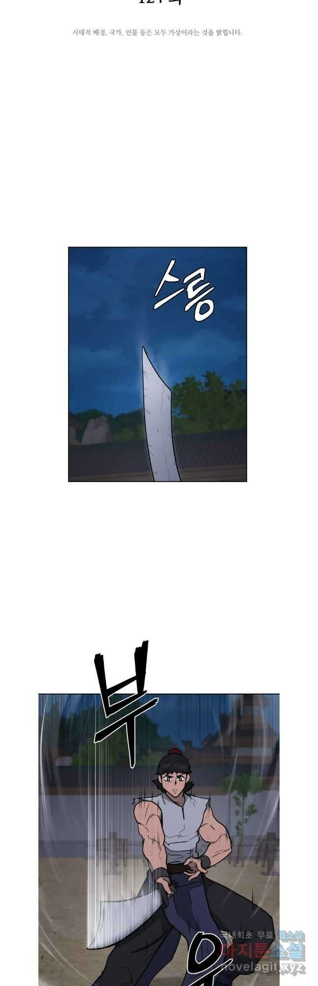 관존 이강진 124화 6