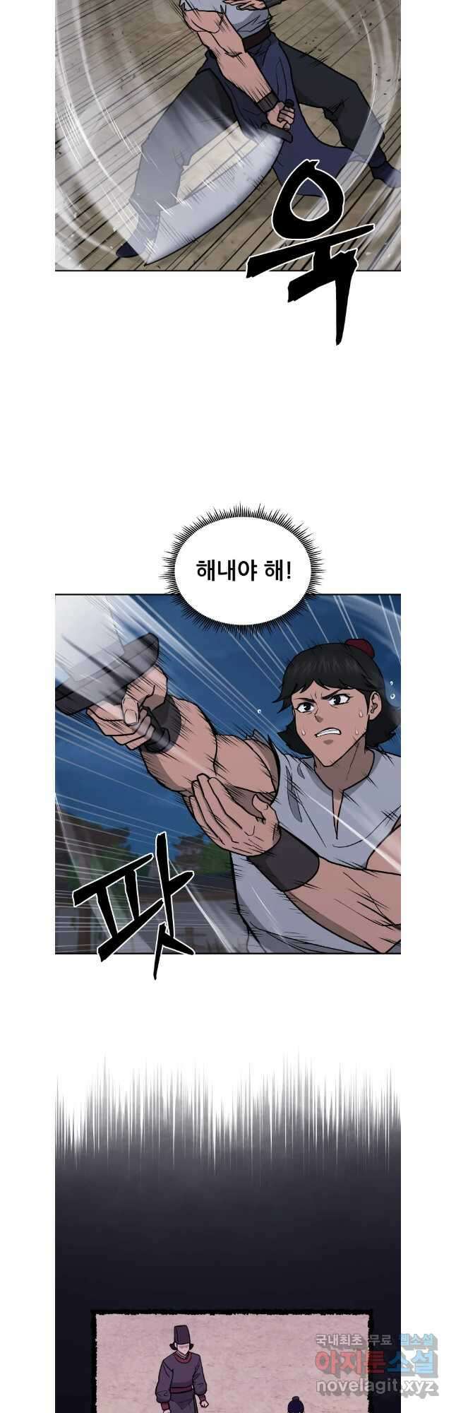 관존 이강진 124화 8