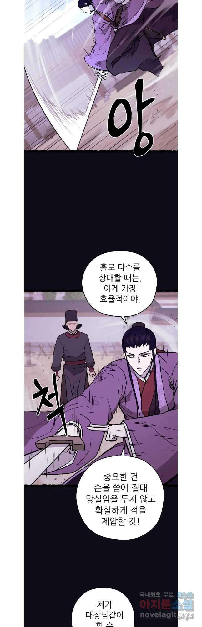 관존 이강진 124화 10