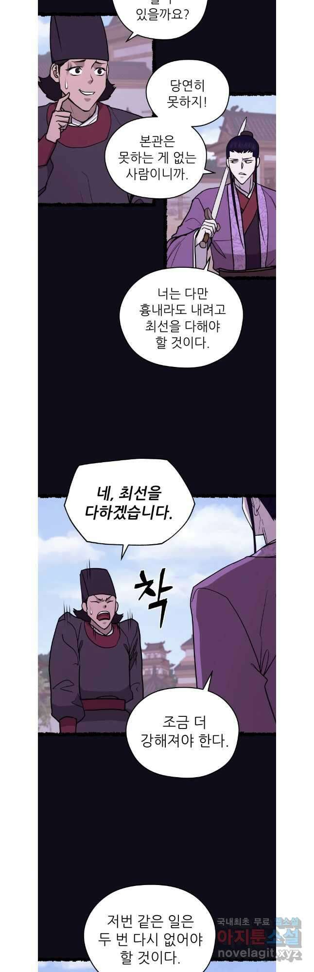 관존 이강진 124화 11