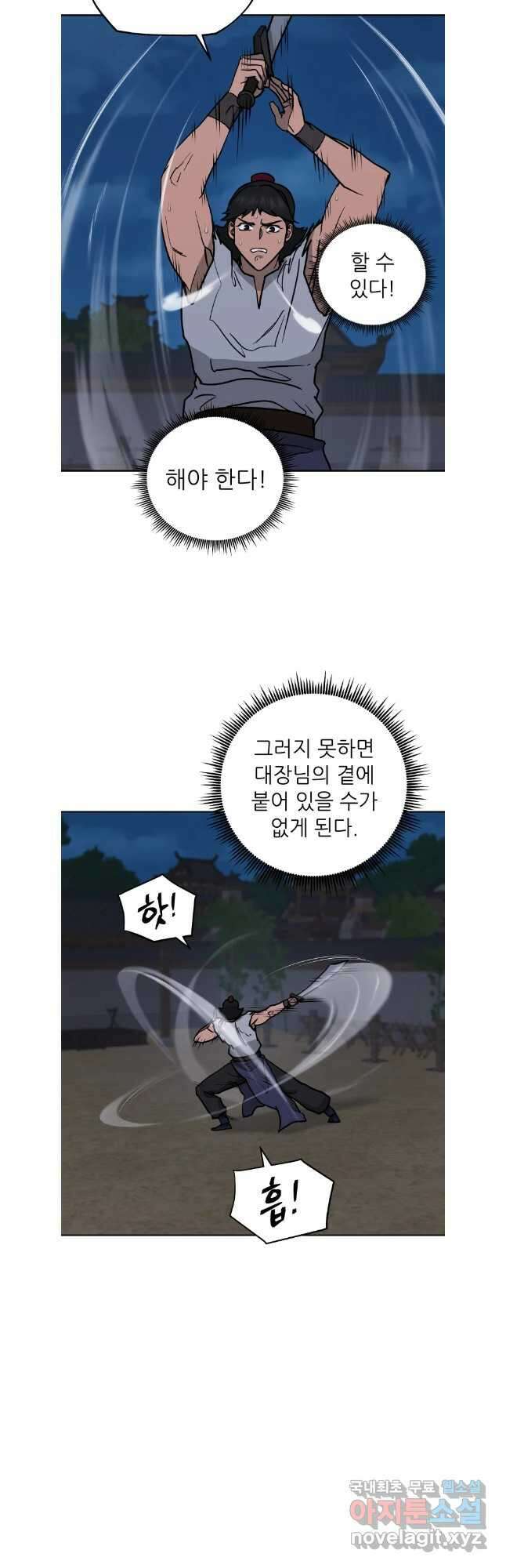 관존 이강진 124화 13