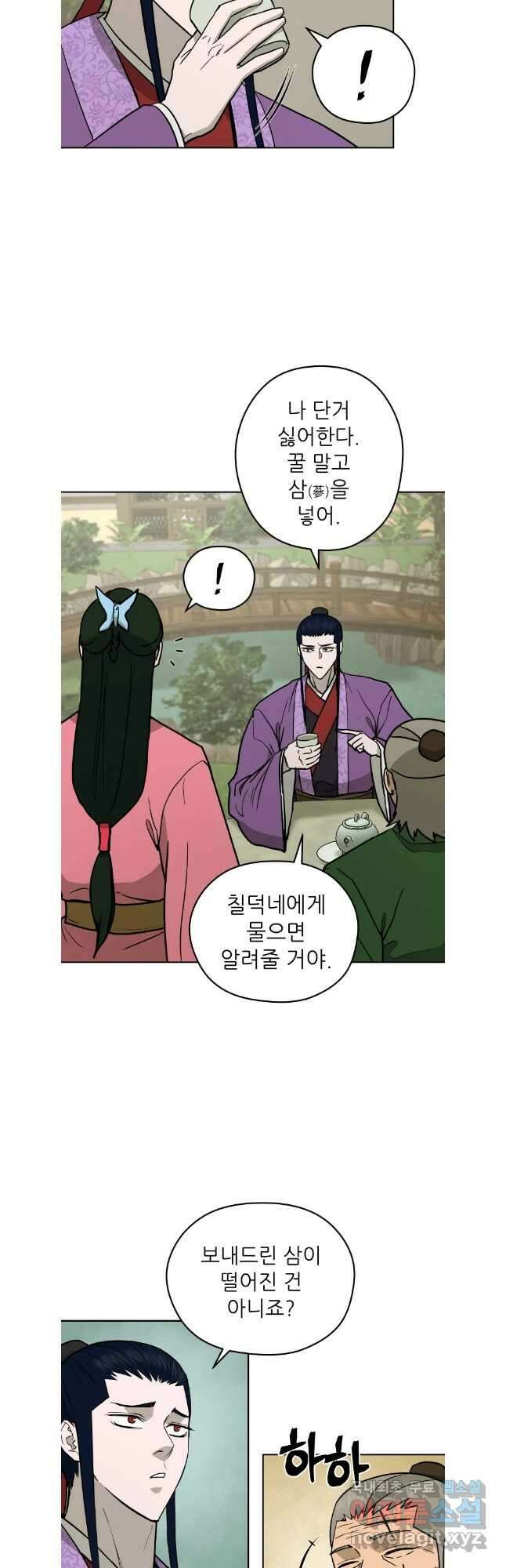 관존 이강진 124화 17