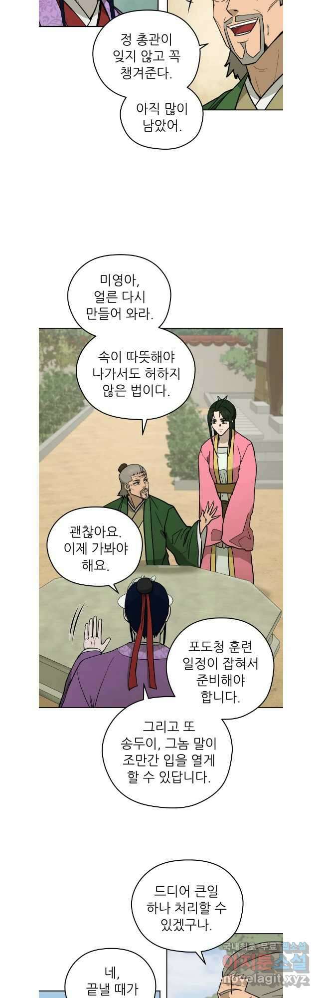 관존 이강진 124화 18