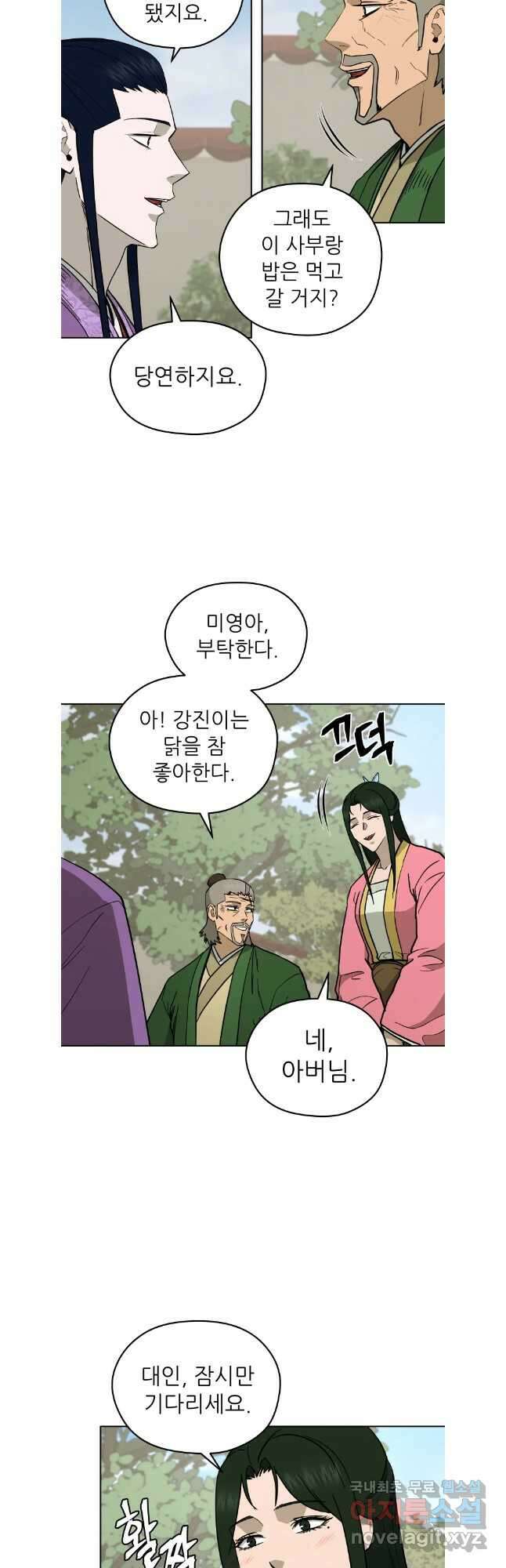 관존 이강진 124화 19