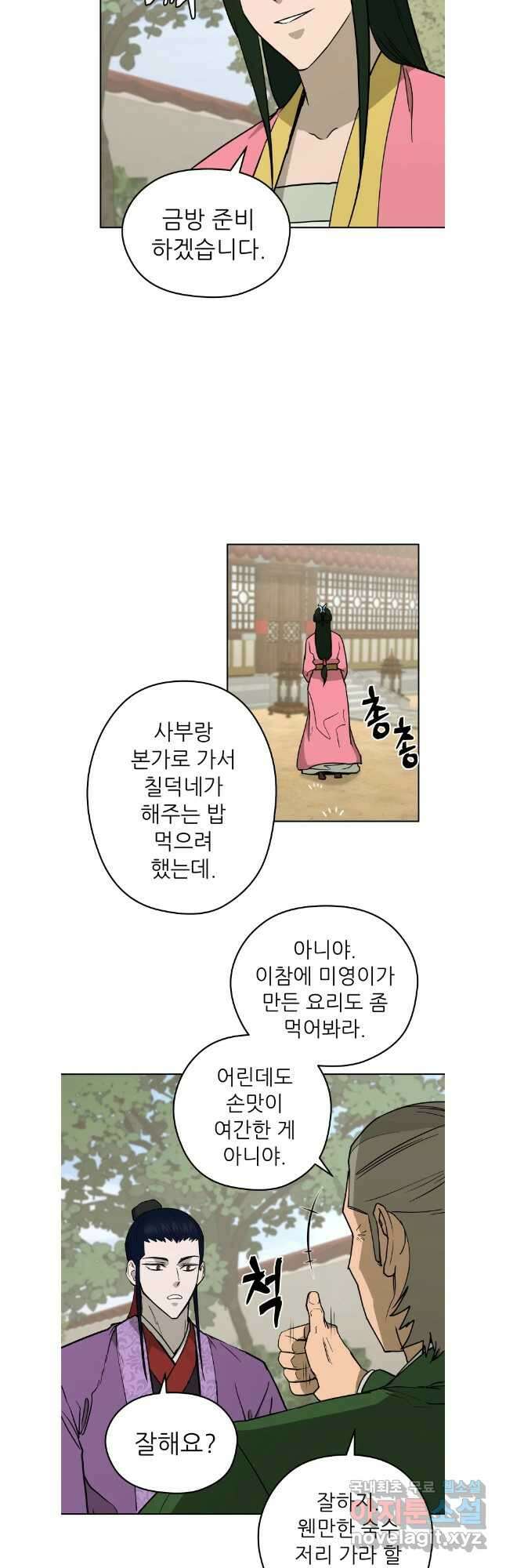 관존 이강진 124화 20