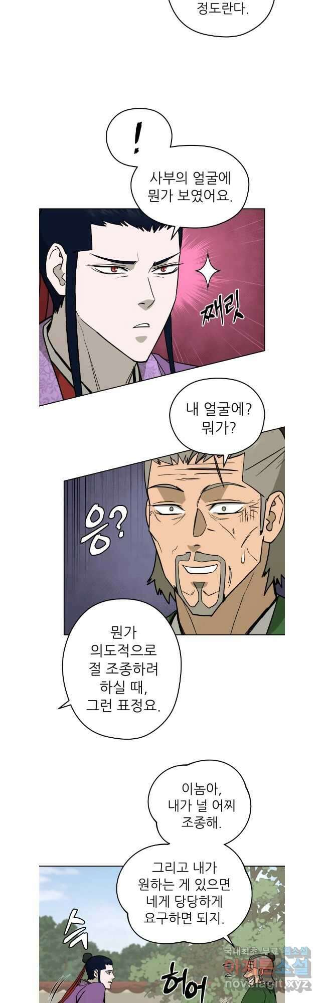 관존 이강진 124화 21