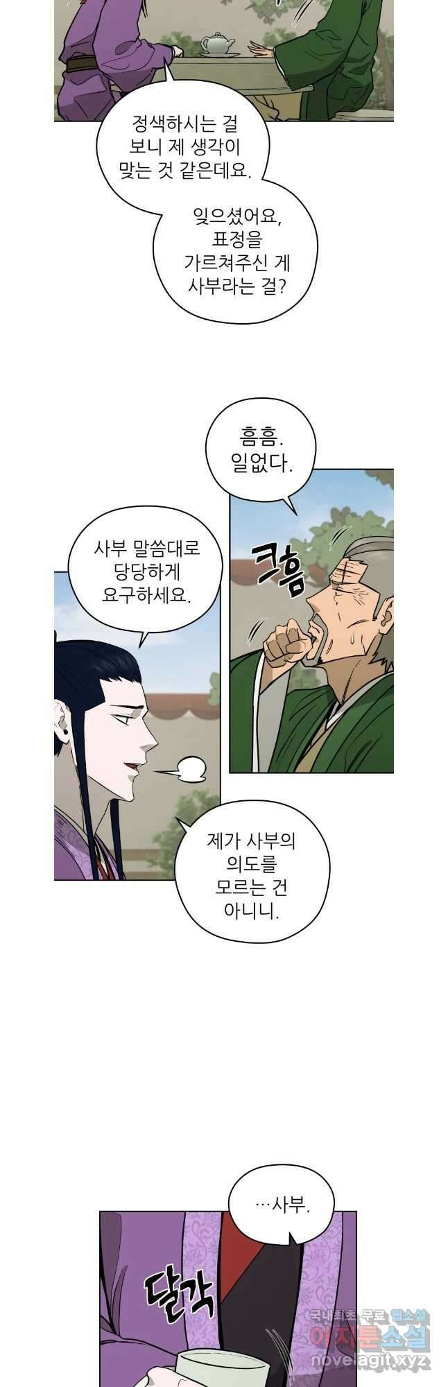 관존 이강진 124화 22