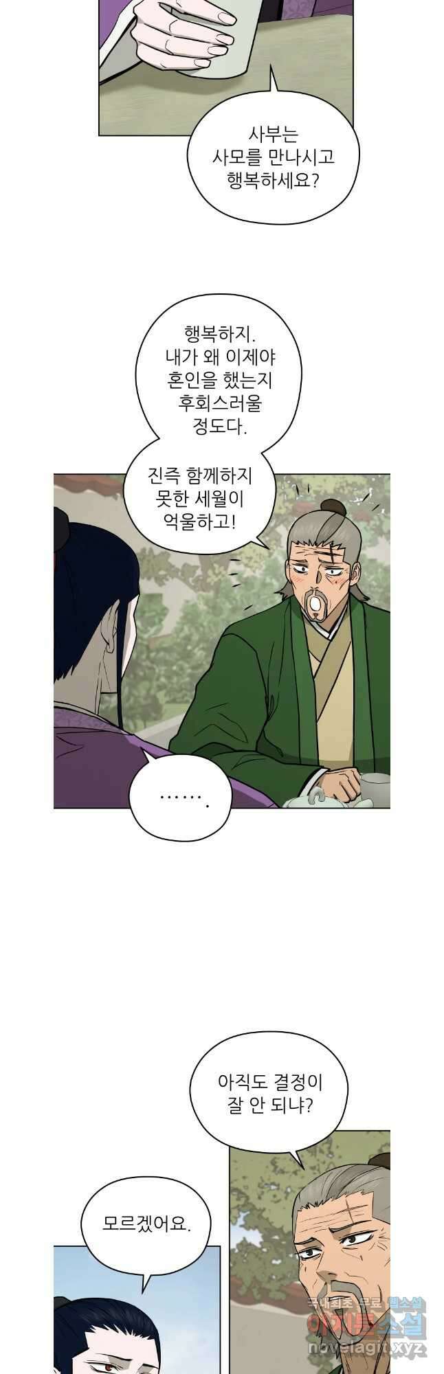 관존 이강진 124화 23