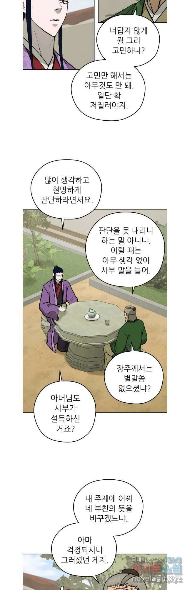 관존 이강진 124화 24