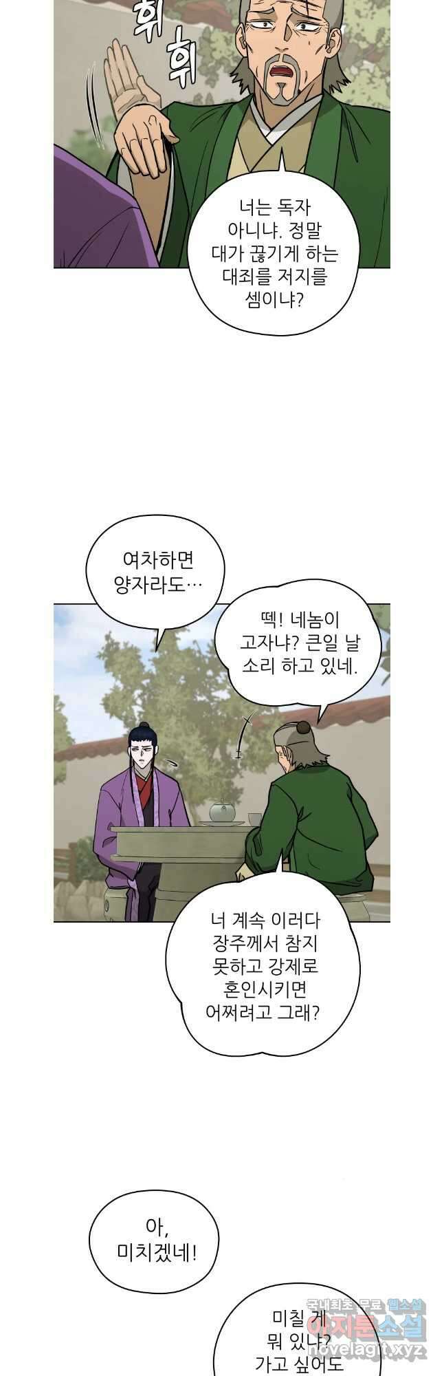 관존 이강진 124화 25