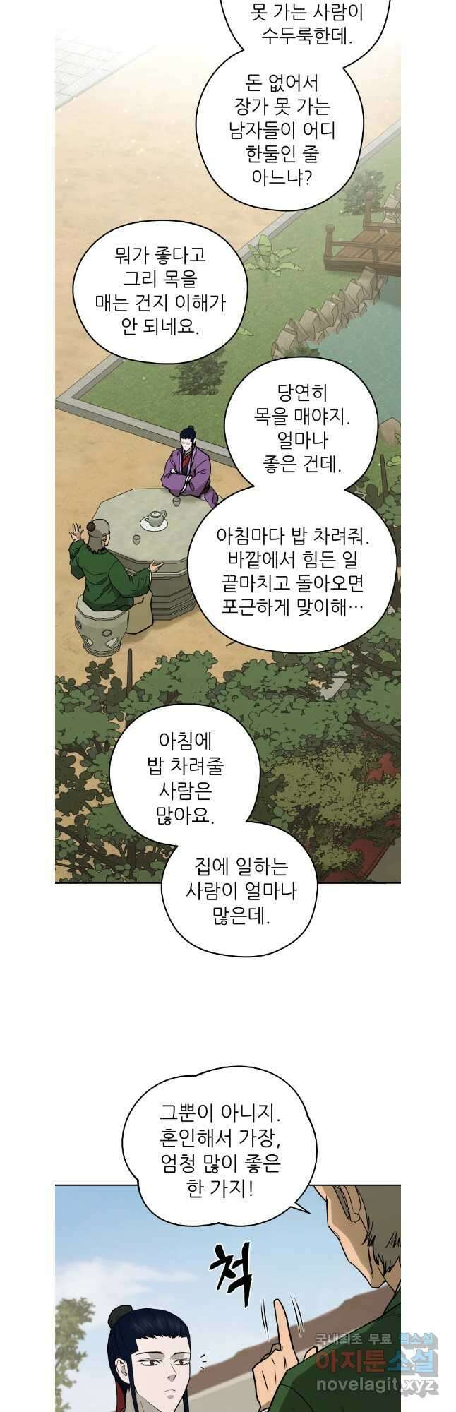 관존 이강진 124화 26