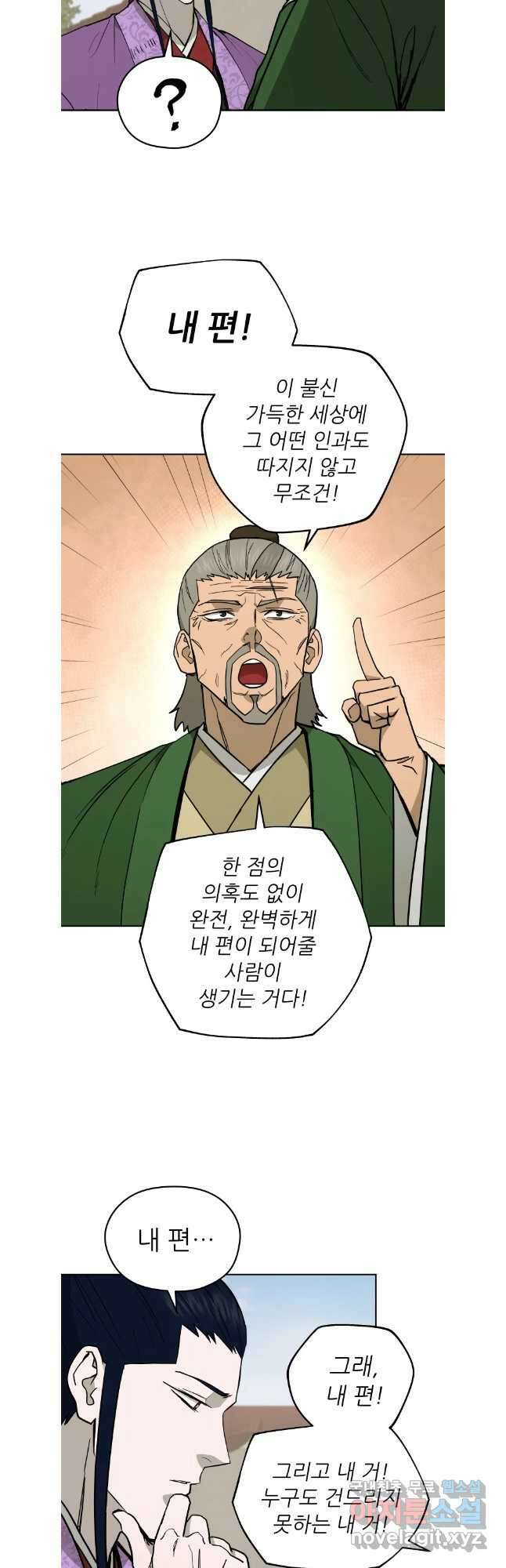 관존 이강진 124화 27