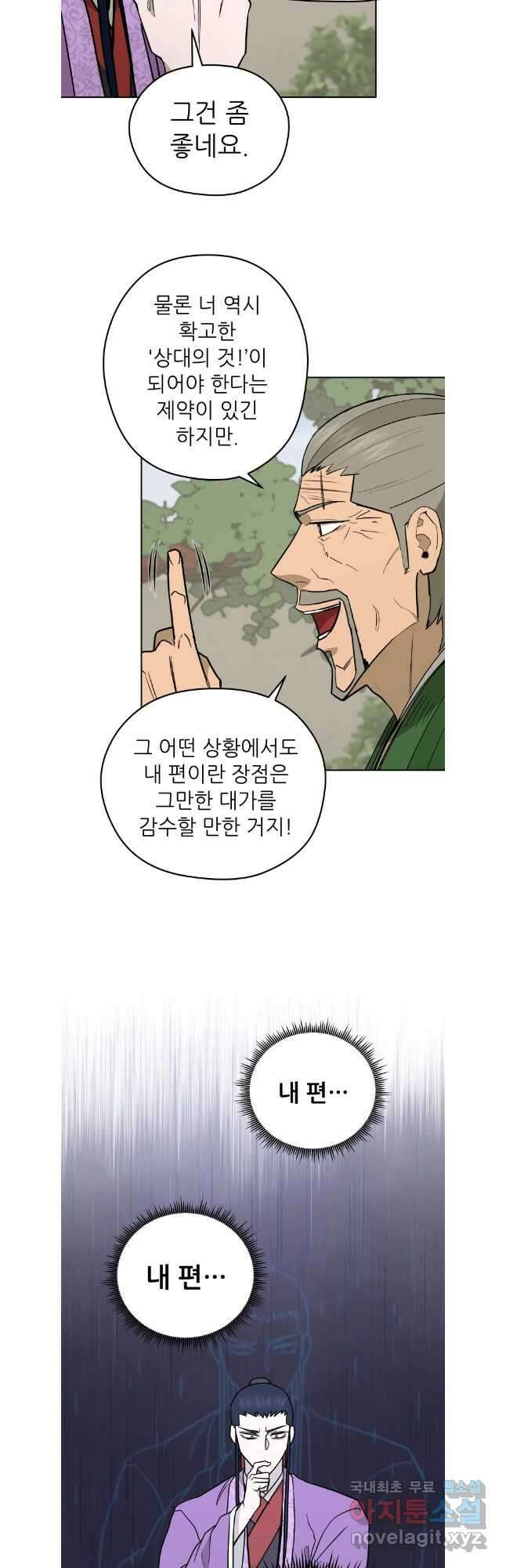 관존 이강진 124화 28