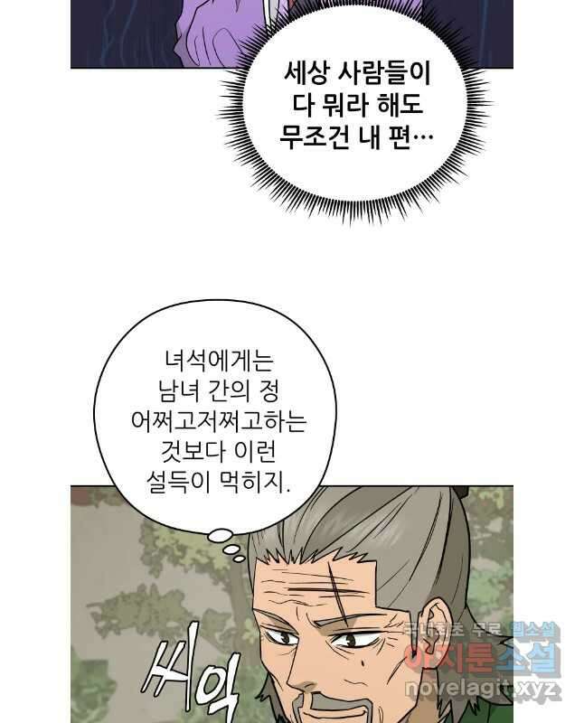 관존 이강진 124화 29