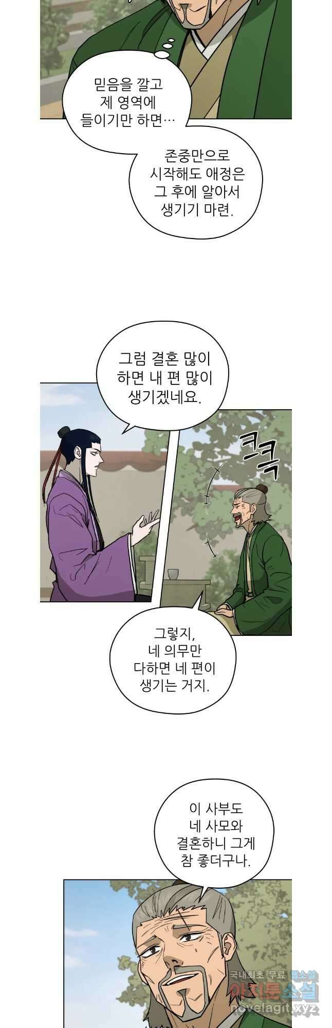 관존 이강진 124화 30