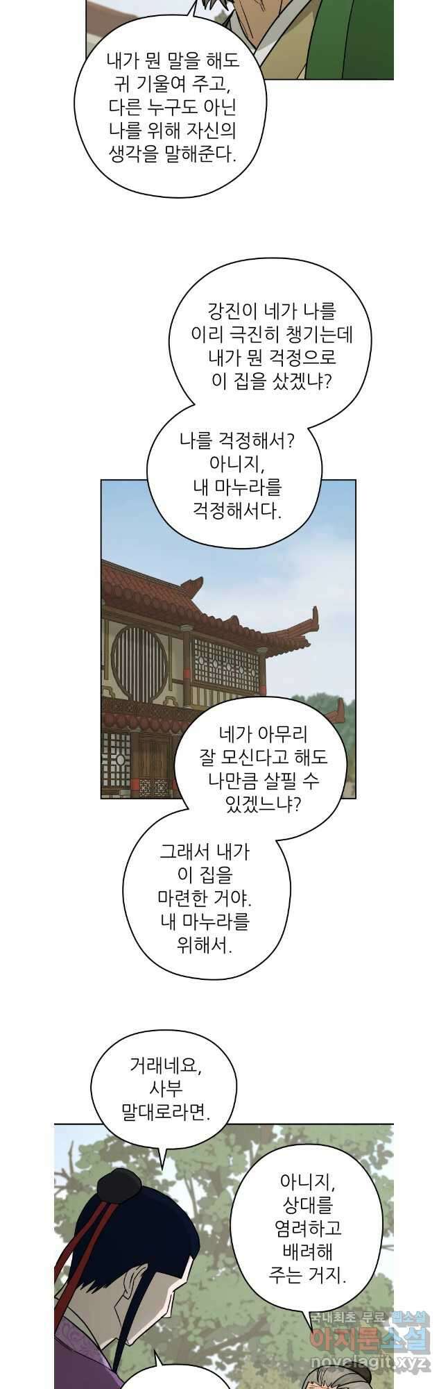관존 이강진 124화 31