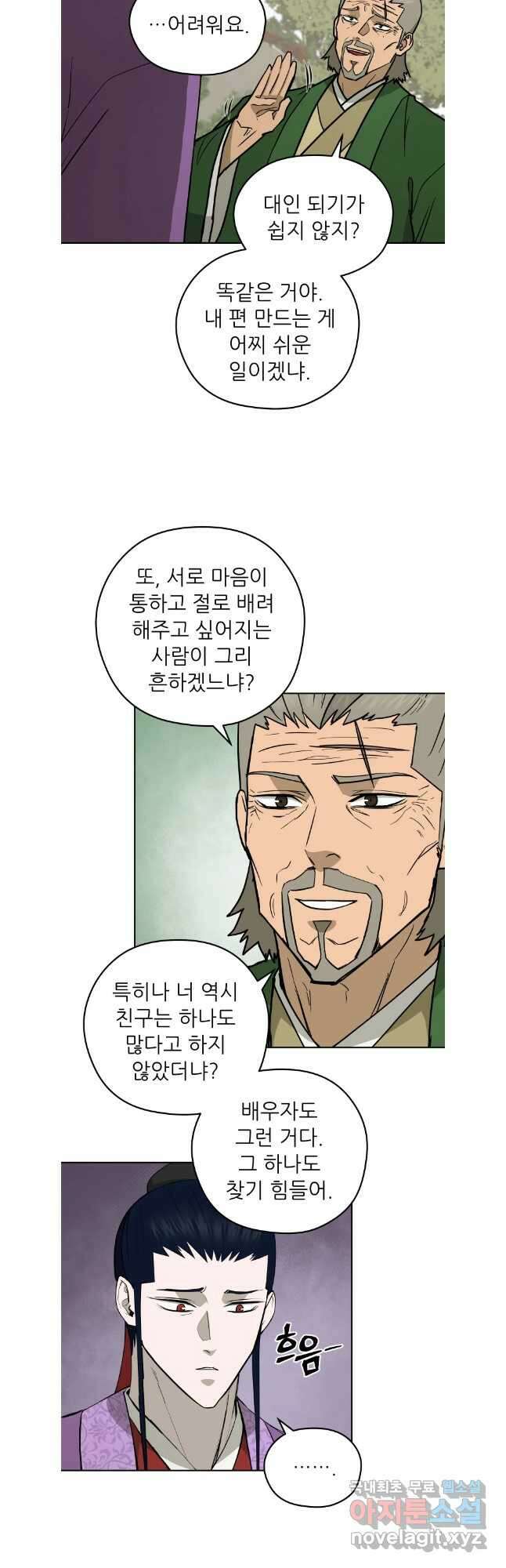 관존 이강진 124화 32