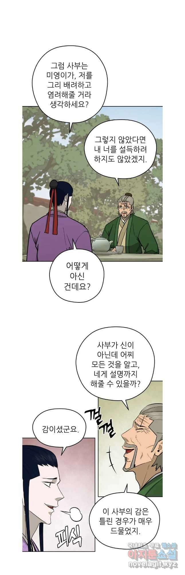 관존 이강진 124화 33