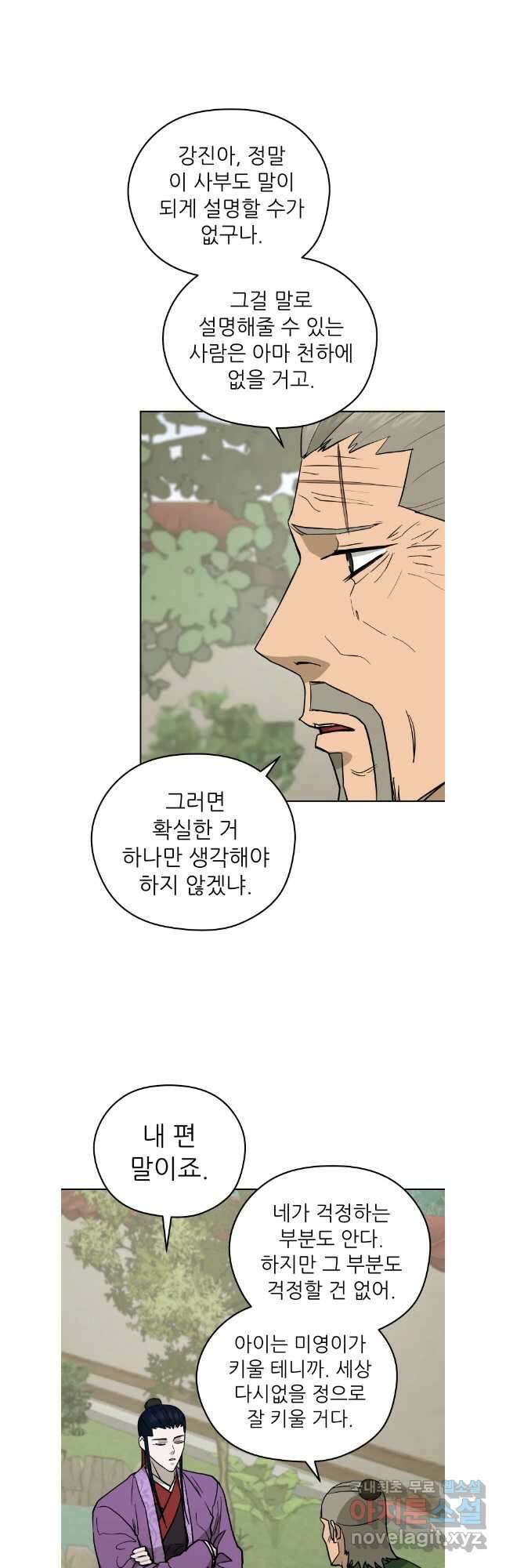 관존 이강진 124화 34