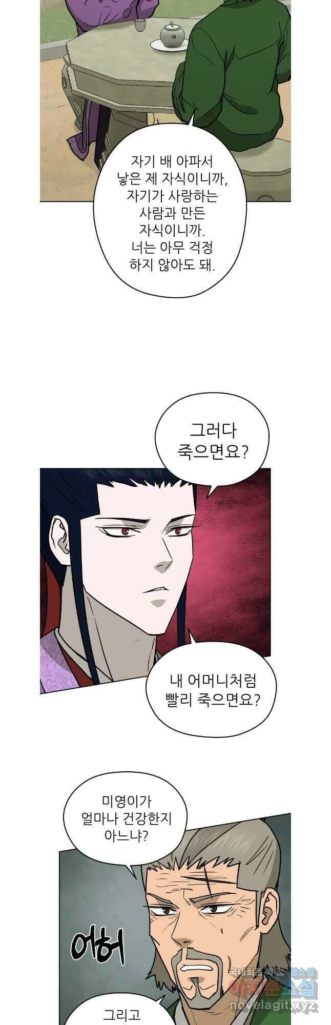 관존 이강진 124화 35
