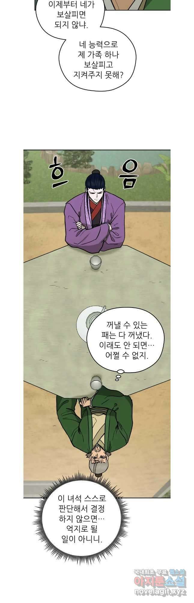 관존 이강진 124화 36
