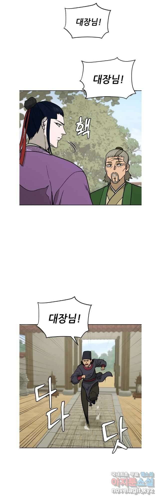 관존 이강진 124화 37