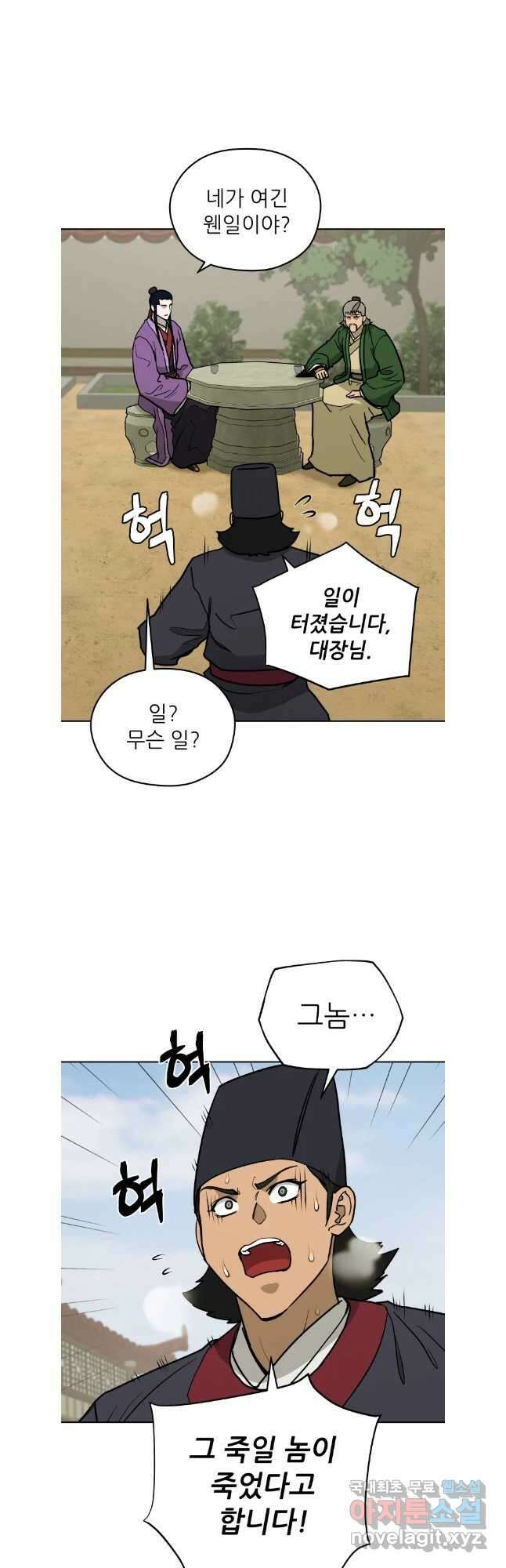관존 이강진 124화 38