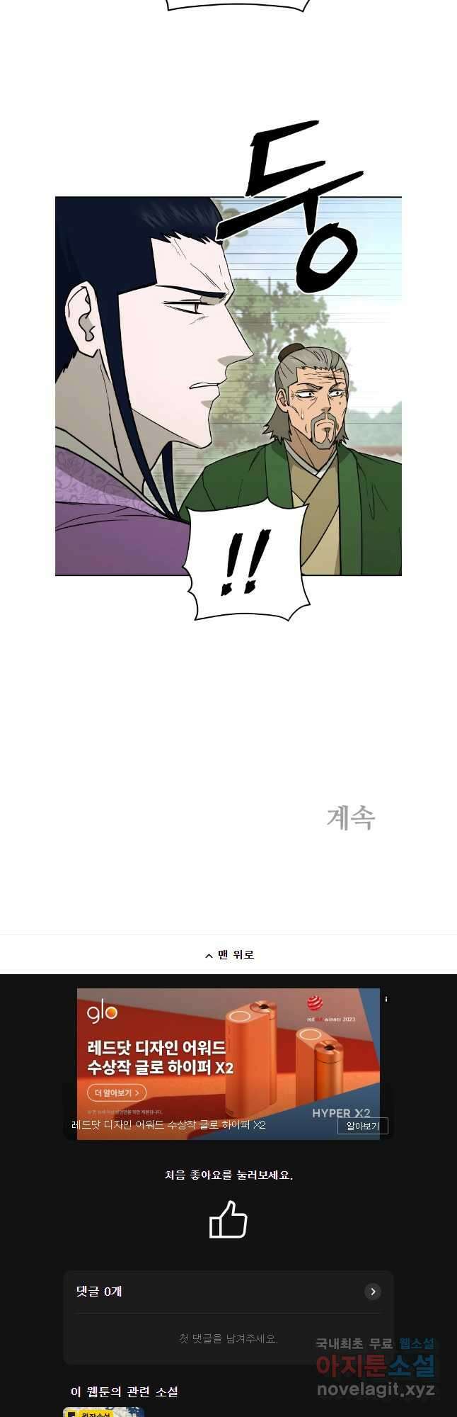 관존 이강진 124화 39