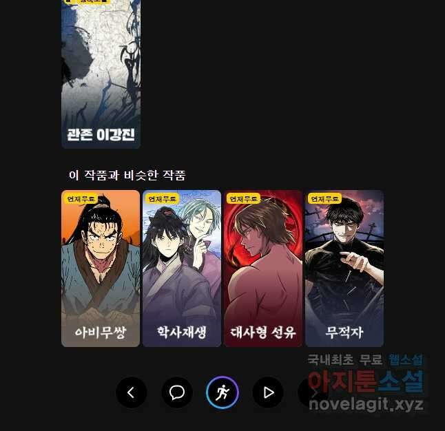 관존 이강진 124화 40
