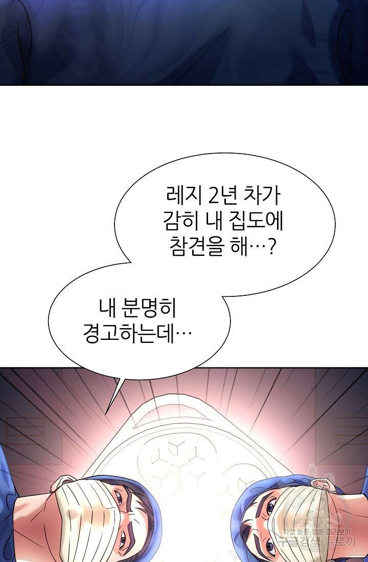 만렙 닥터 리턴즈 35화 4