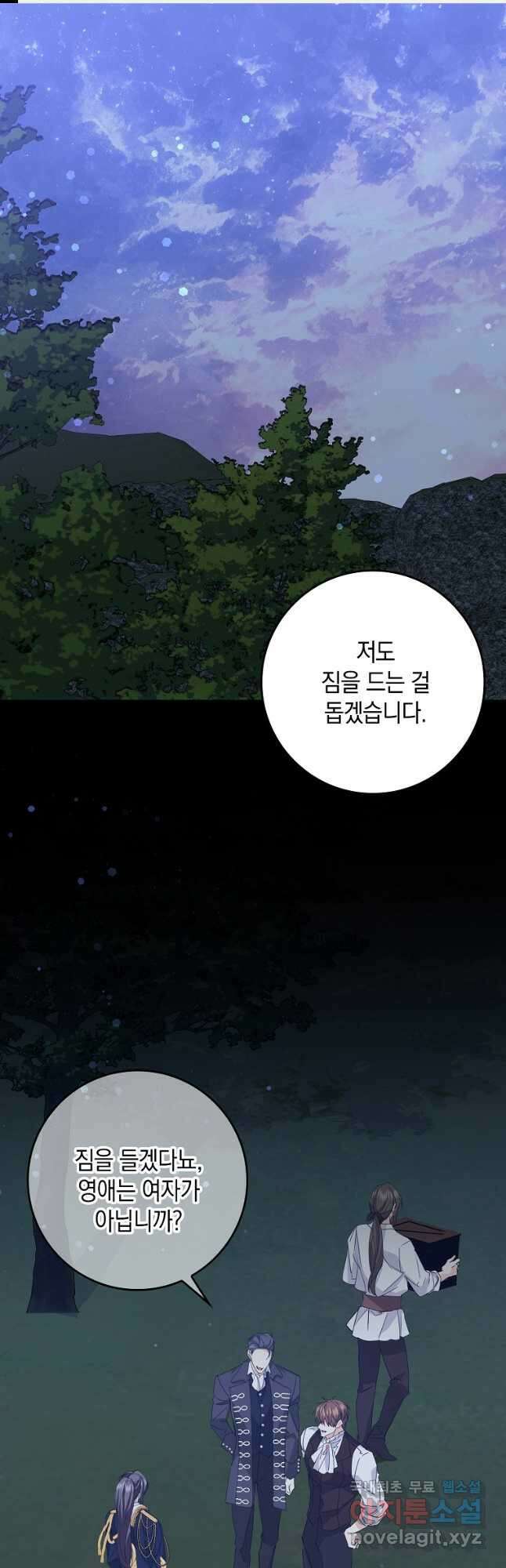 버린 쓰레기는 다시 줍지 않는다 59화 1