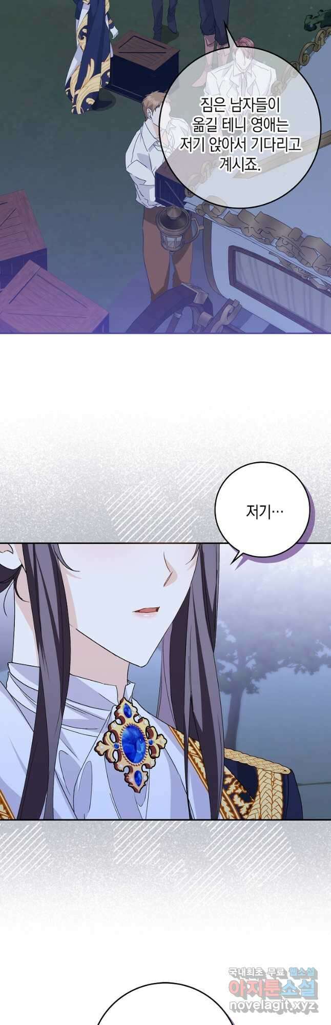 버린 쓰레기는 다시 줍지 않는다 59화 2