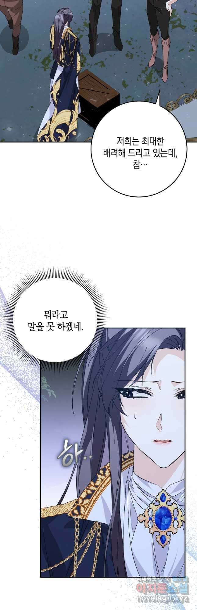 버린 쓰레기는 다시 줍지 않는다 59화 4