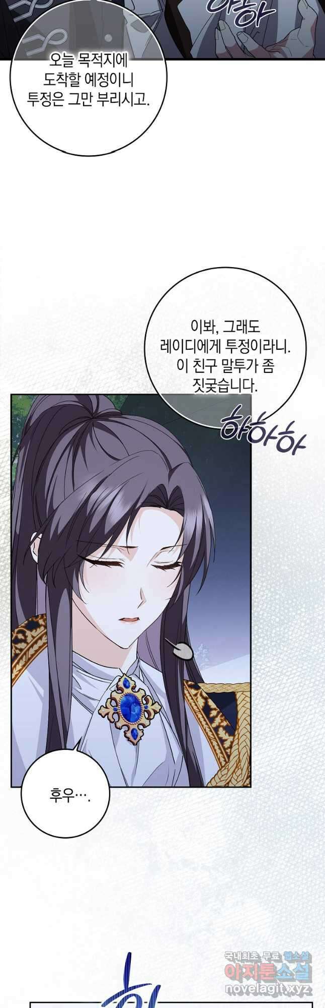 버린 쓰레기는 다시 줍지 않는다 59화 7