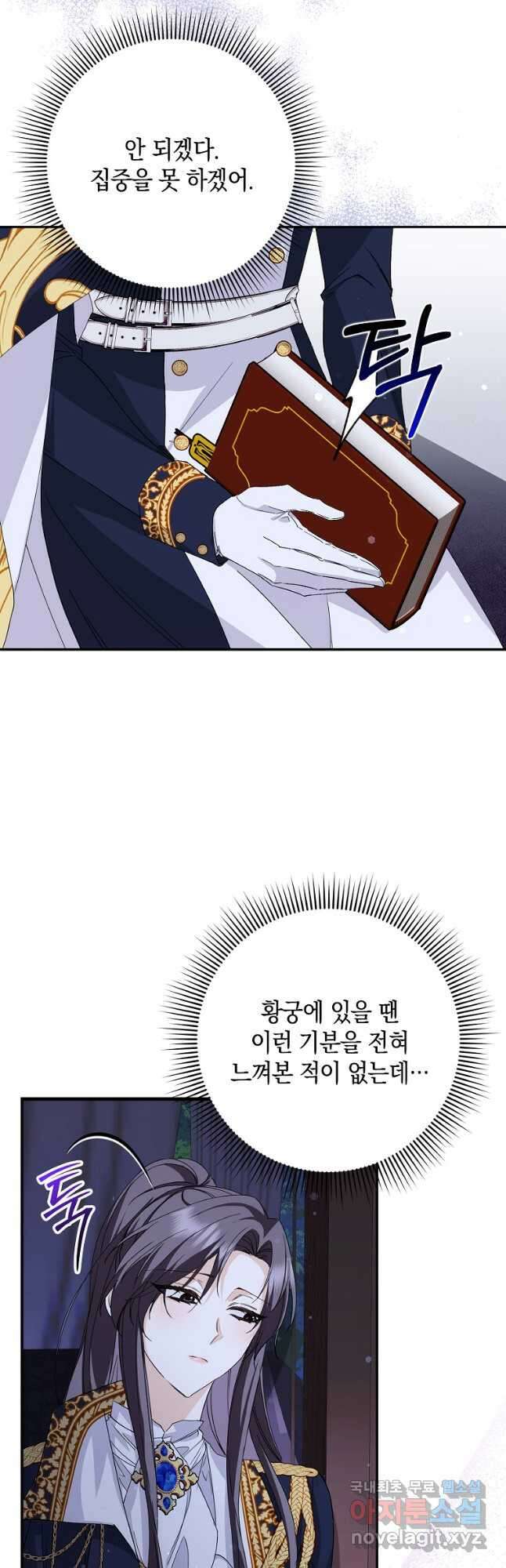 버린 쓰레기는 다시 줍지 않는다 59화 10